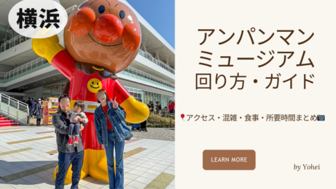横浜アンパンマンこどもミュージアムの入口で記念撮影する家族の様子
