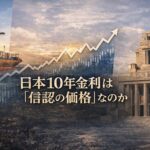 地政学×金利を一枚で伝える“ニュース構造型”