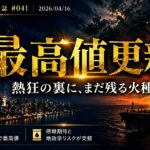 「最高値更新」という市場の熱狂と、その裏に消えていない地政学リスク