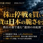 株は停戦を買い 通貨は日本の脆さを売る