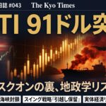 「脆いリスクオン（米株高）」 vs 「原油再騰（地政学リスク）」