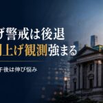 米国の利上げ警戒後退と日本の利上げ観測の強まりをテーマに、日銀本店を背景に「日経784円高も午後は伸び悩み」と示したThe Kyo Timesのサムネイル画像