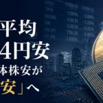 「日経平均2134円安、米半導体株安が『全面安』へ波及」と大きく表示し、半導体チップとウェハー、東京の金融街を背景にしたThe Kyo Timesのサムネイル画像。
