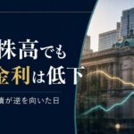 「銀行株高でも長期金利は低下」と大きく書かれ、日銀を思わせる建物を背景に、2年債と10年債の動きの違いを2本のラインで表現したThe Kyo Timesのサムネイル。