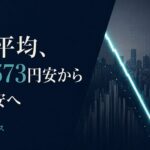 日経平均が一時1573円安から93円安まで下げ幅を縮めた8月31日の東京市場を表現したサムネイル。右側に急落後の反発を象徴するV字型の市場グラフィック、左側に「TOPIXはプラス」と表示。