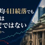 「濃紺を基調に、日銀を想起させる建物と日本国旗を背景に配置したThe Kyo Timesのサムネイル。『日経平均4日続落でも 日本株は全面安ではない』『円は156円台へ』の見出しと、指数と市場実態のズレを示す抽象的なチャートを描いている。」